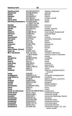 Англо-русский русско-английский словарь с произношением с доставкой по Минску от 70 рублей бесплатно!